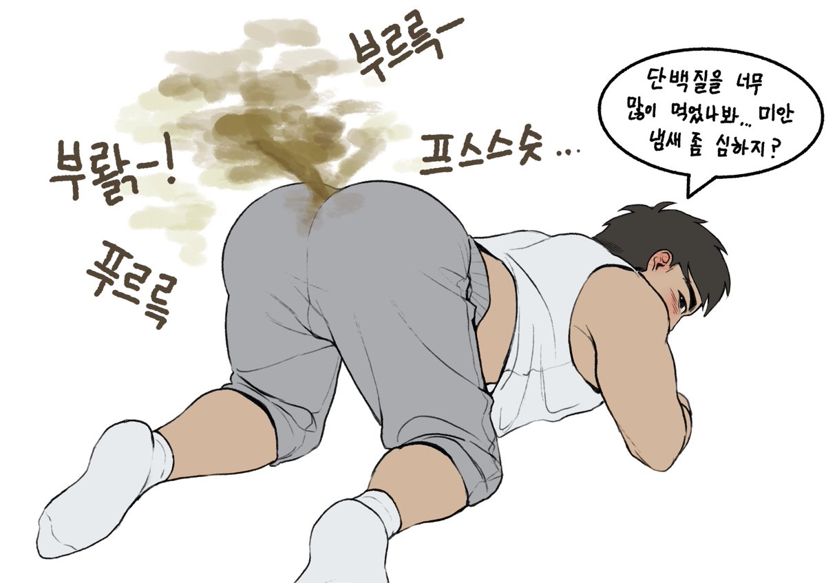 스트레칭 도중 실수로 방귀를 뀌어버렸다