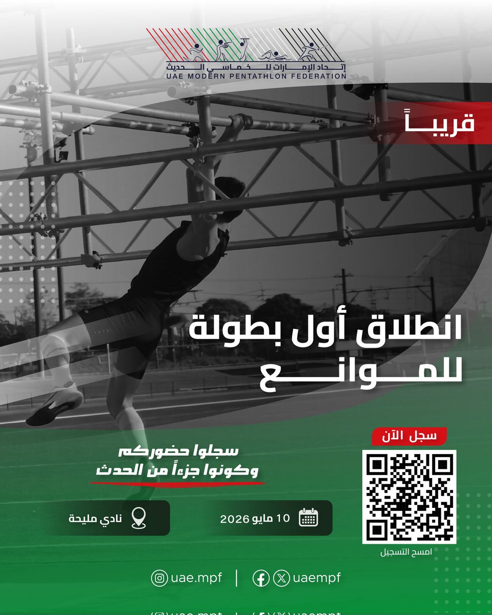اتحاد الإمارات للخماسي الحديث tweet media