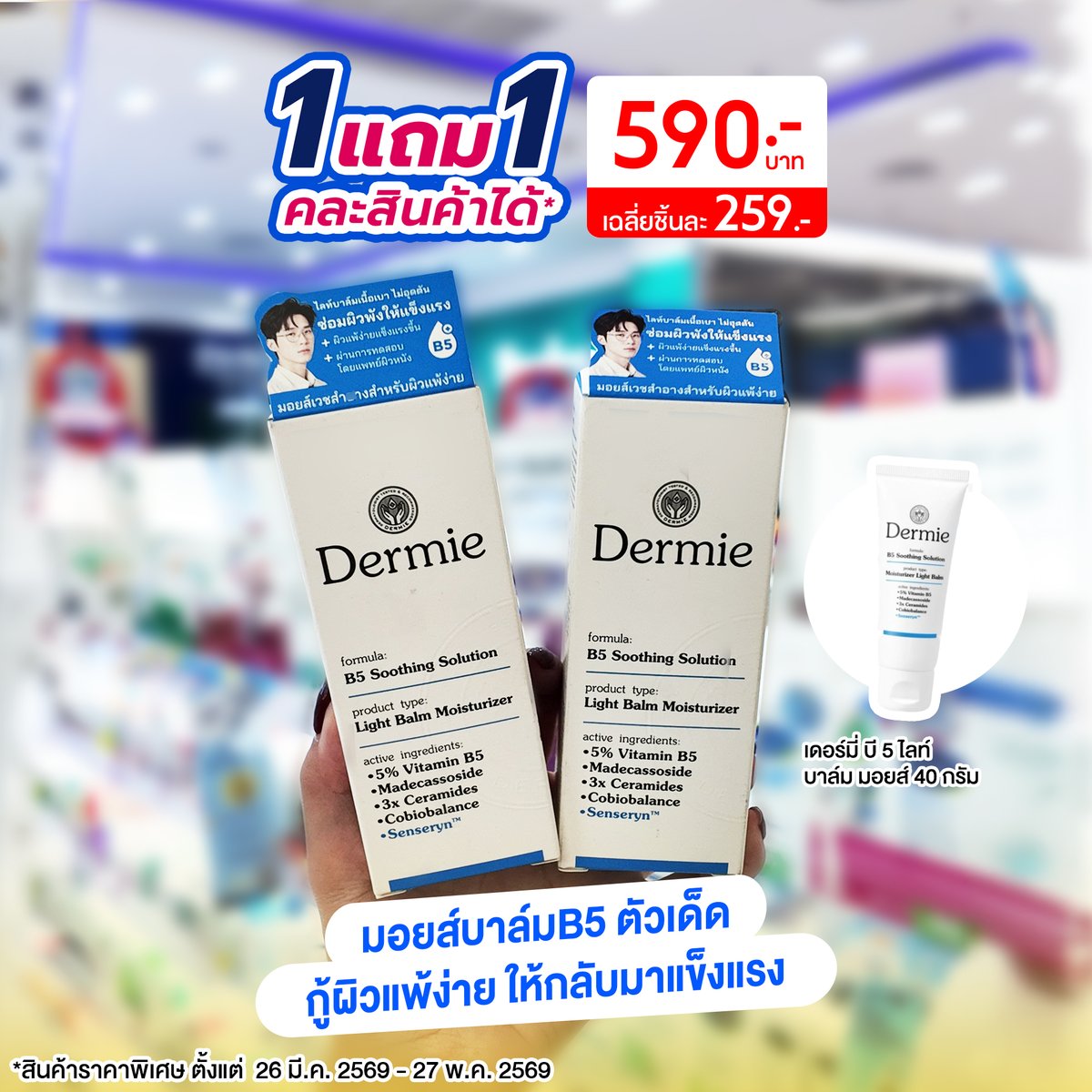 Boots Thailand tweet media