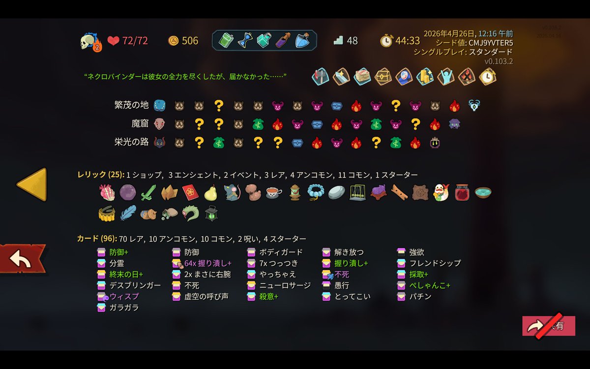 soyo_atelier's tweet photo. 【Slay the Spire 2】
握り潰し65枚 https://t.co/4ayMS6OiCW