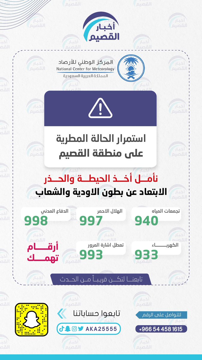 أخبار القصيم tweet media