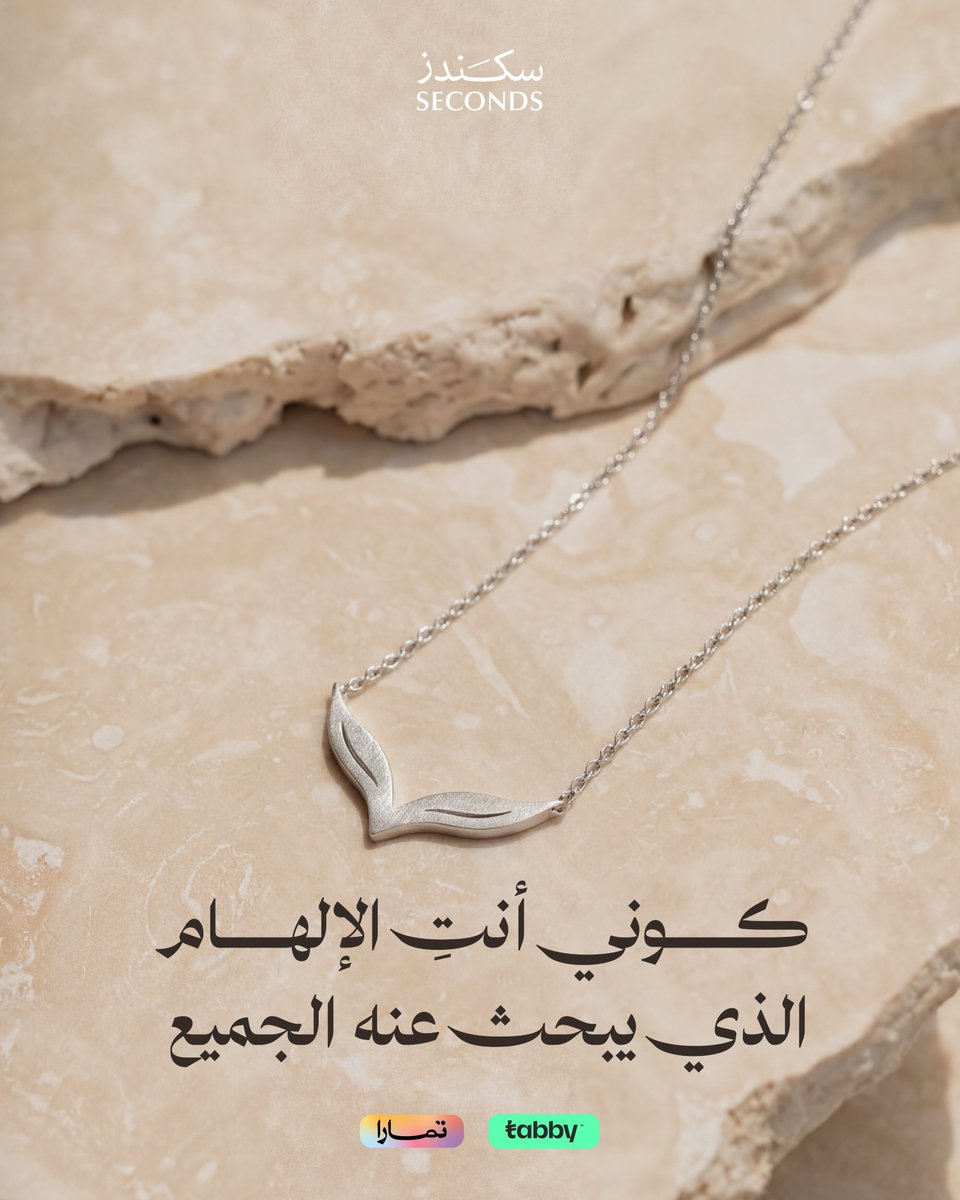 سكندز tweet media