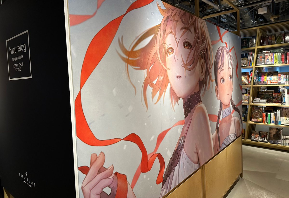 村田蓮爾 POP UP SHOP 京都 『range murata futurelog POP UP SHOP