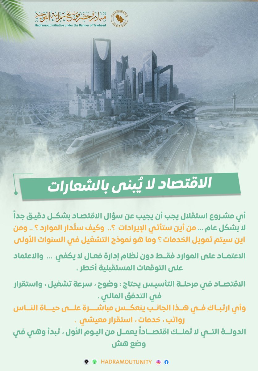 مبادرة حضرموت تحت راية التوحيد – Had Under Tawheed tweet media