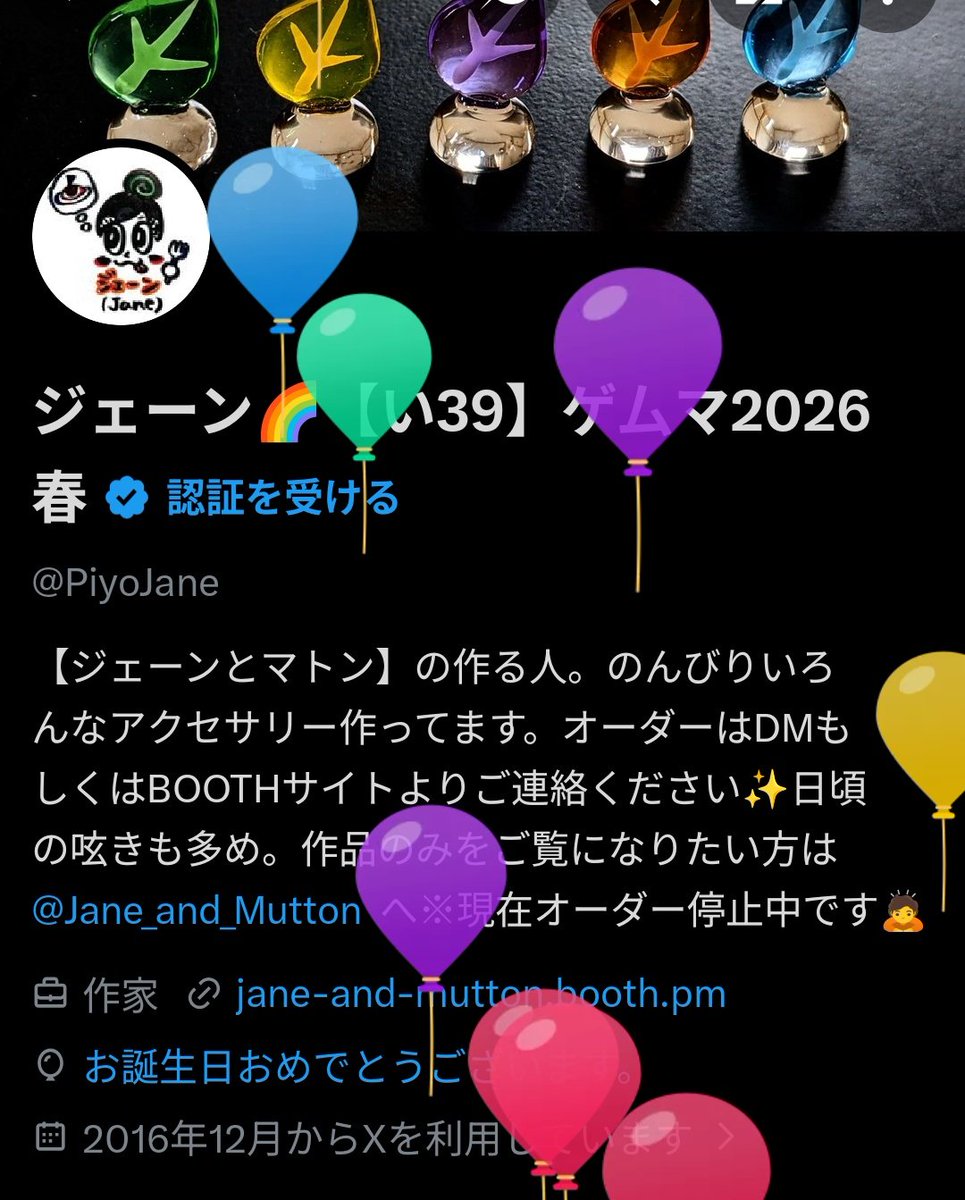 ジェーン🌈【い39】ゲ厶マ2026春 tweet media