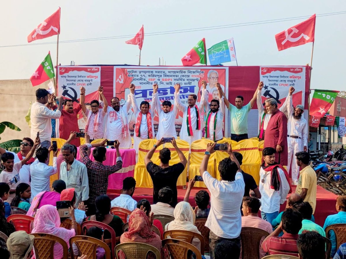 আজ করিমপুর বিধানসভার থানারপাড়া তহবাজারে অনুষ্ঠিত হলো SDPI ও ISF সমর্থিত সিপিআই(এম) প্রার্থী প্রভাস মজুমদারের নির্বাচনী জনসভা।

এই জনসভায় একই মঞ্চে উপস্থিত ছিলেন SDPI-এর রাজ্য সভাপতি হাকিকুল ইসলাম, সিপিআইএম-এর কেন্দ্রীয় কমিটির সদস্য সুমিত দে সহ অন্যান্য নেতৃত্ব
