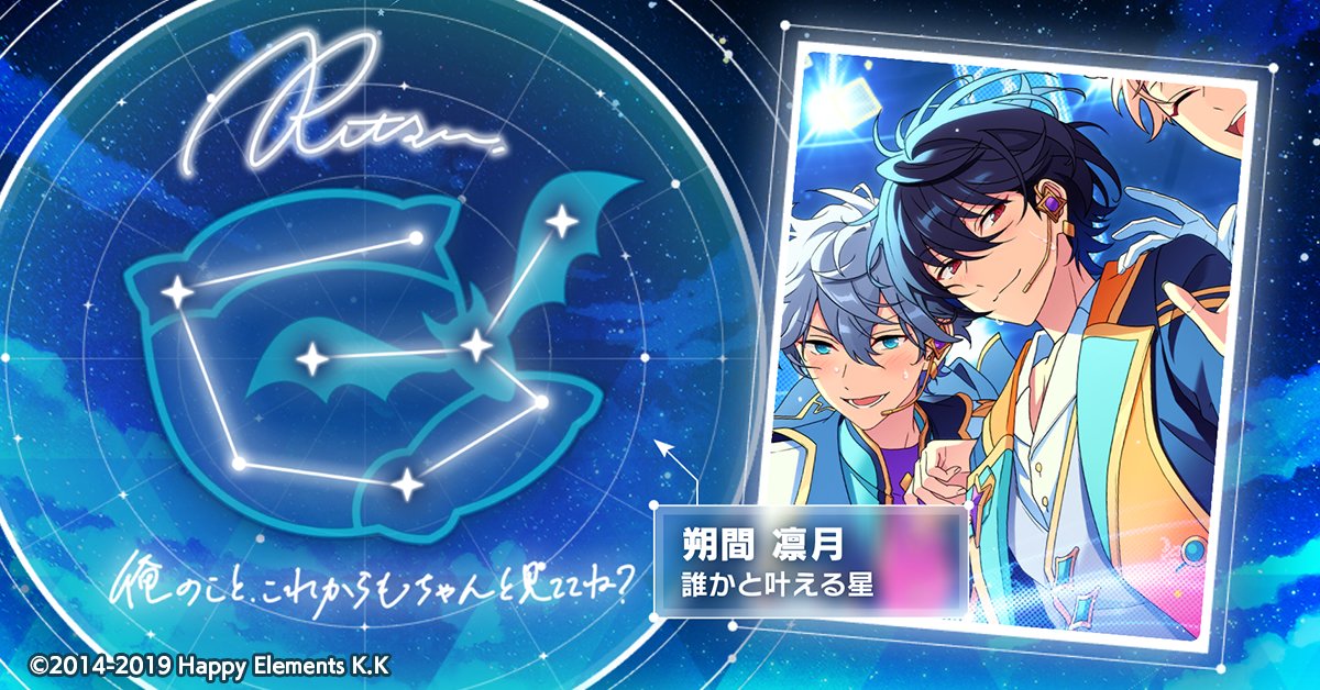 🌠#SHINE_YOUR_STARS🌠

朔間 凛月の星座が輝き出しました🌟

数多のアイドルたちの輝きを見届けましょう💫

app.adjust.com/f4ylk4m?deep_l…

#あんスタ