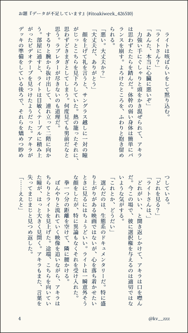 イトアキ🔦🧡
お題『データが不足しています』
（1/2）
#itoakiweek_426510

素敵な企画を開催いただきありがとうございます！
