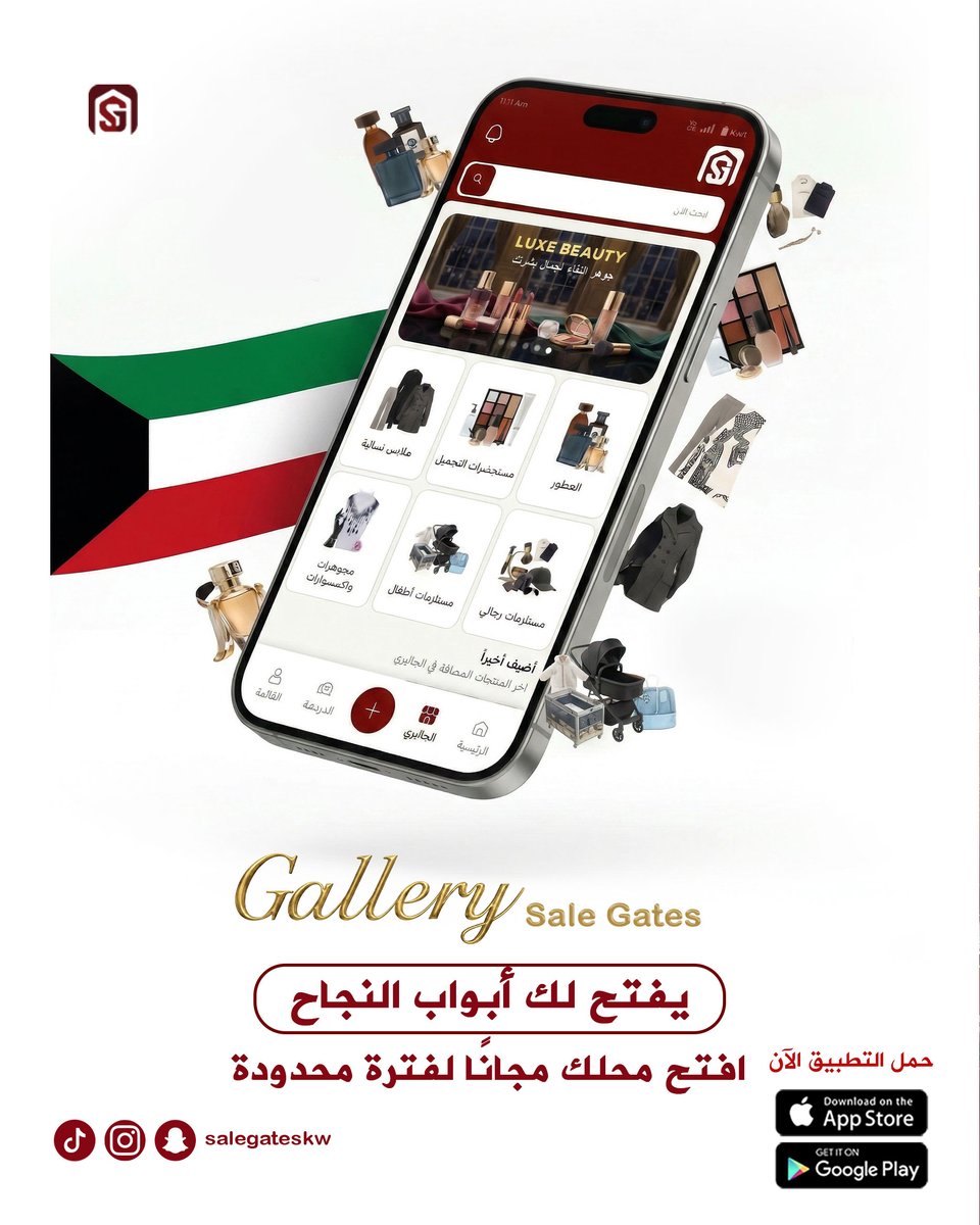 sg_gallerykw's tweet image. “Gallery Sale Gates” يفتح لك أبواب النجاح. افتح محلك مجانًا لفترة محدودة!
💫 هنا تطبيق يجمع كل ماتحتاجه💫

🌟رابط التطبيق في البايو 🌟

#salegates #gallery #kuwait #boutique
#سيل_قيت #جاليري #كويت #بوتيك