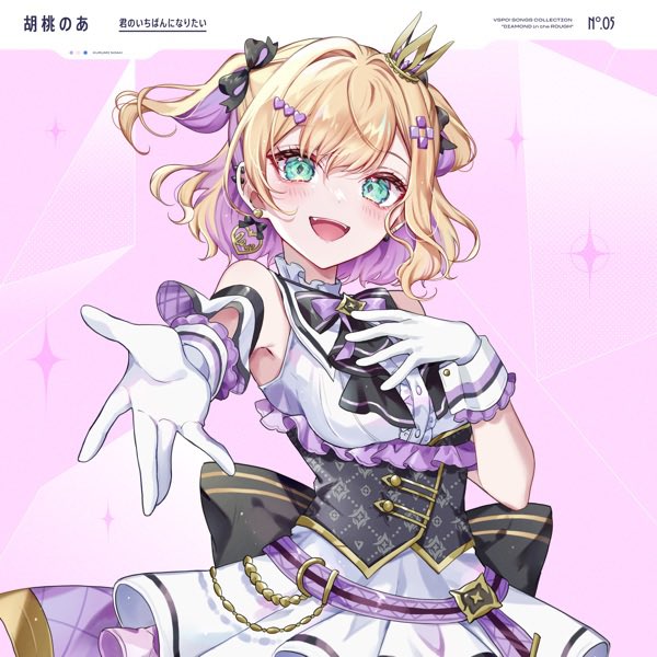 harto_momo's tweet image. #Nowplaying 
君のいちばんになりたい - ぶいすぽっ! &amp;amp; 胡桃のあ (君のいちばんになりたい - Single)