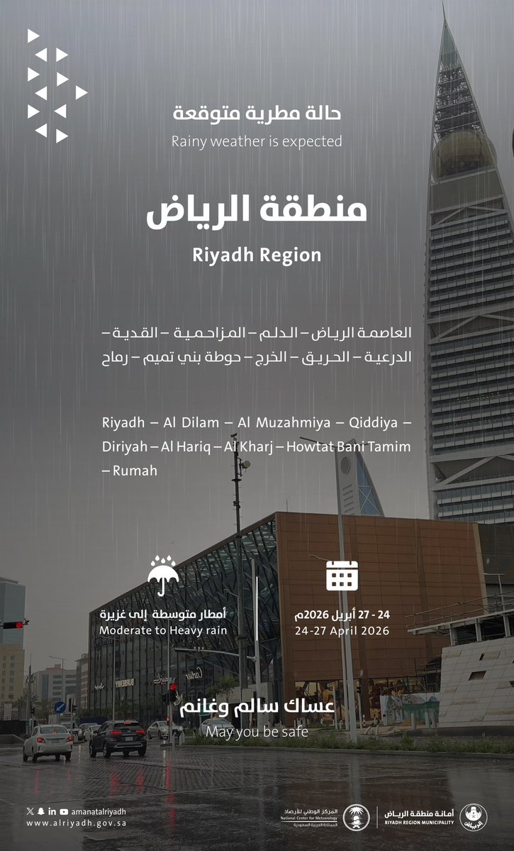 أمانة منطقة الرياض tweet media
