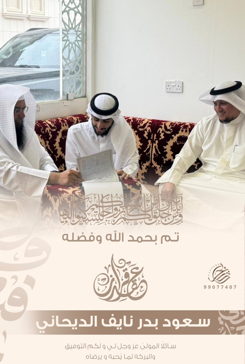 ﴿ وَمِنْ آيَاتِهِ أَنْ خَلَقَ لَكُم مِّنْ أَنفُسِكُمْ أَزْوَاجًا ﴾ 

الحمدلله الذي بنعمته تتم الصالحات 
تم بحمد الله وفضله "عقد قراني" 
سائلاً المولى عز وجل التوفيق لي و لكم