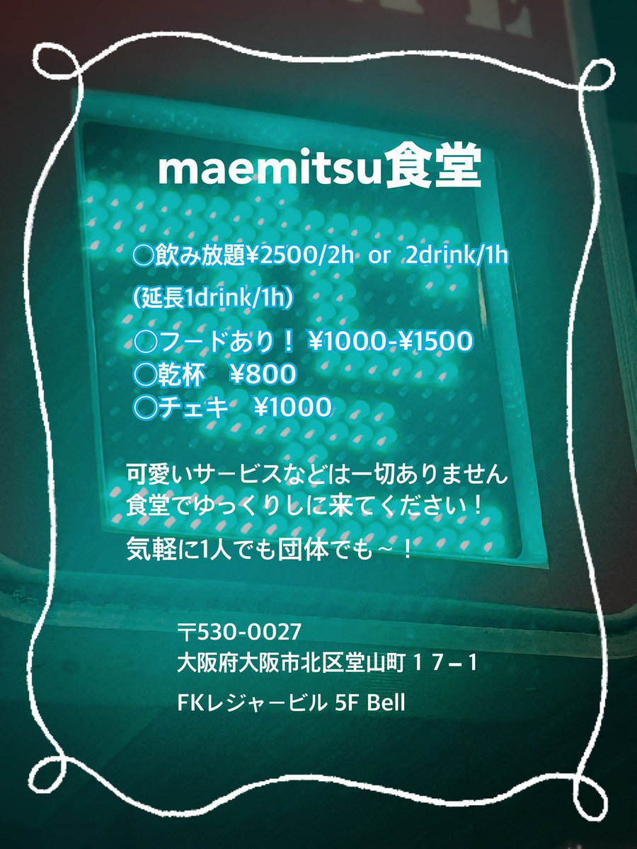 日付かわって今日！4/26！
maemitsu食堂します！

梅田です！

#maemitsu食堂