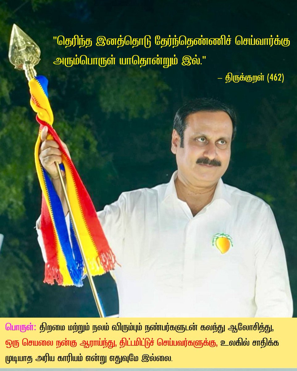 "நல்லதே நடக்கும்"

மருத்துவர் அன்புமணி இராமதாஸ் அவர்கள் தலைமையில் 2026 சட்டமன்றத் தேர்தலை பாட்டாளி மக்கள் கட்சி மனநிறைவான முறையில் சந்தித்துள்ளது. 

இதன் முடிவுகள் மே மாதம் 4-ஆம் தேதி அறிவிக்கப்படும் வரை, அவரவர் அனுமானங்களை சமூக ஊடகங்களில் பகிர்வது தேவையற்றது.

பாமகவினர்