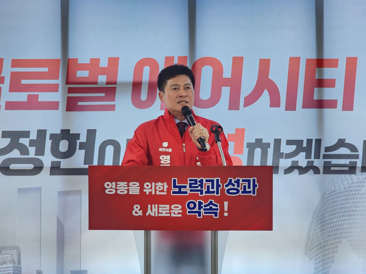 naewaynews's tweet photo. 김정헌 영종구청장 후보, ＂글로벌 에어시티·6대 혁신 공약＂ 발표...˙영종 시대˙ 서막 열다. (출처 : 파이낸셜경.. | https://t.co/uLia1UbfaZ https://t.co/G8p0s0amTu https://t.co/ZGua7S0h4l