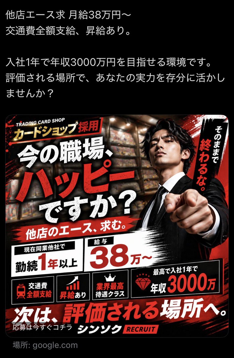 こんなお店なのに、、

トッププレイヤーは3000万稼げるみたいですよ❗️

カドショで3000万。
今働いてる人の給与しりたいわw

エース級が38万だろ。
昇級条件しりたい！お願いします。

￼￼￼￼￼￼<a href="/shinsoku_akiba/">シンソク秋葉原本店@ポケカ ワンピ カードショップ 買取 PSA鑑定品 TAX FREE 免税販売</a>