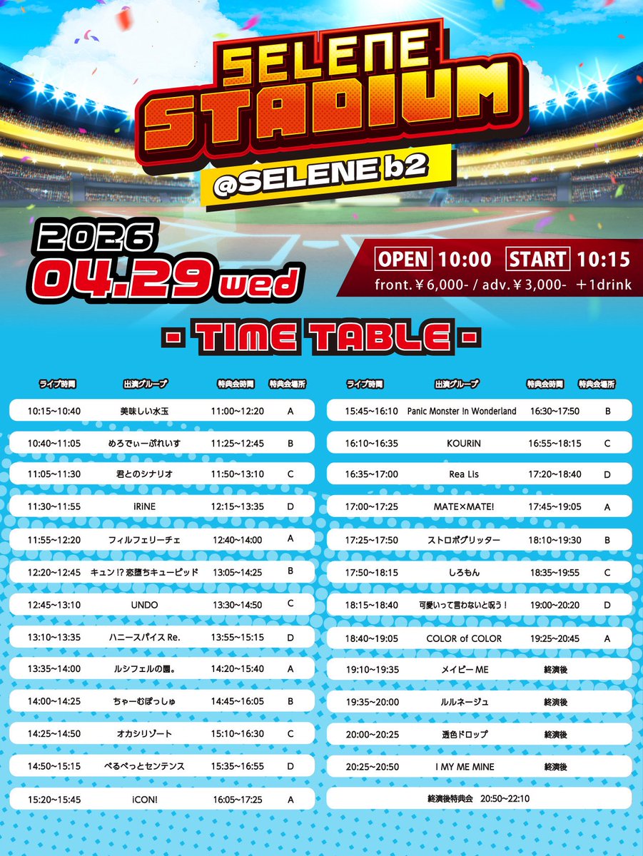 iCON__INFO's tweet image. ＼4/29タイムテーブル公開📣／
iCON!指名入場でサインありチェキ券🎁

4月29日(水・祝)
『SELENE STADIUM』
@白金高輪SELENEb2
OPEN 10:00 START 10:15
🎫livepocket.jp/e/selest_0429

#iCON!出演
🎤15:20〜15:45
📷16:05〜17:25 A

#あいこん #iCONスケジュール