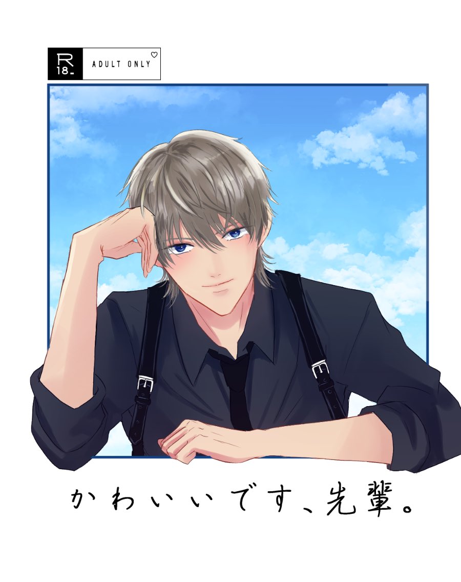 ハミ主新刊表紙です!本文がまだ終わってないけど頑張ります💪 