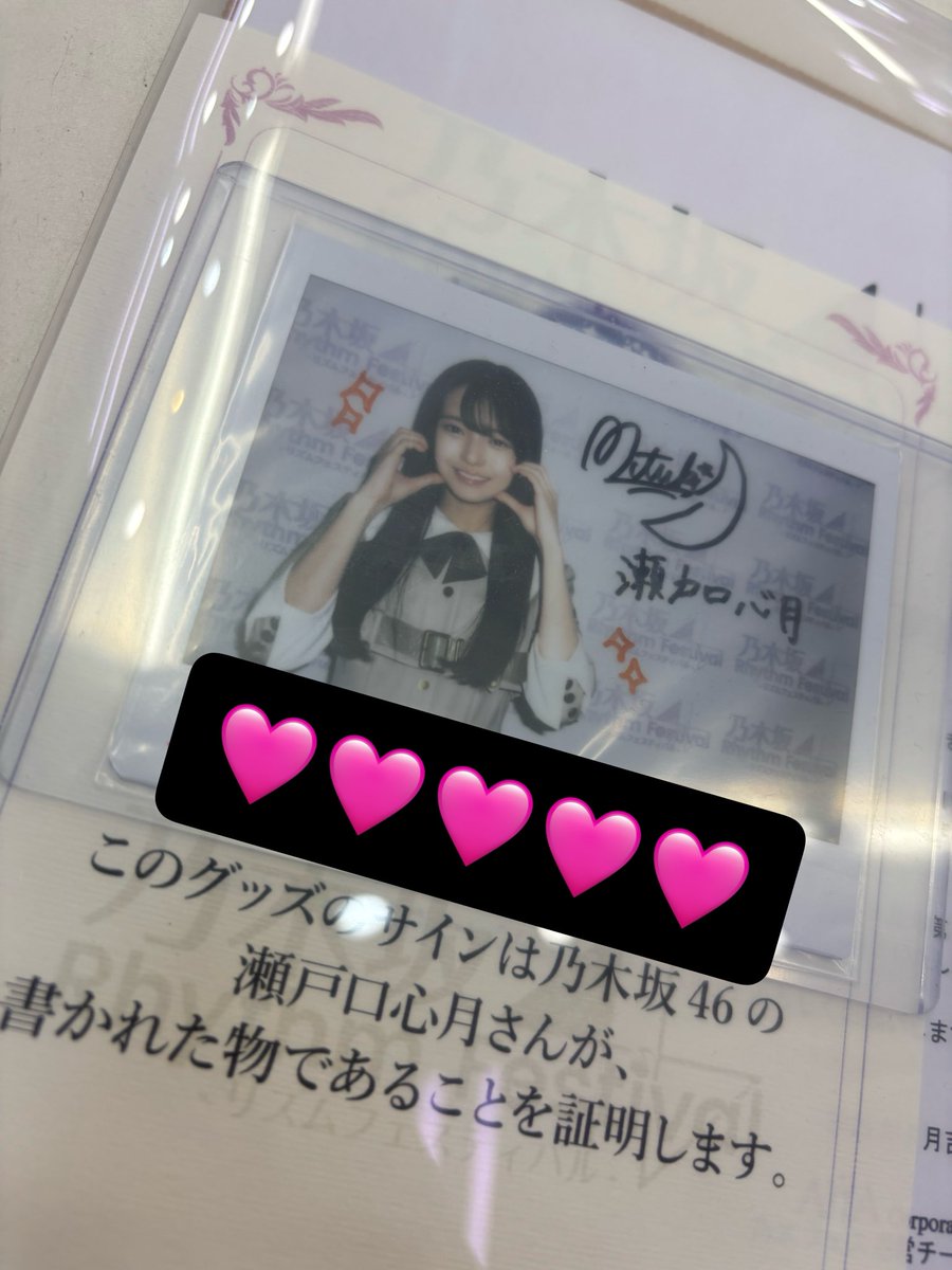 乃木坂46 瀬戸口心月 直筆サイン入り生写真 乃木坂46 瀬戸口心月ちゃん 直筆サイン入りチェキ入荷しました😊️
