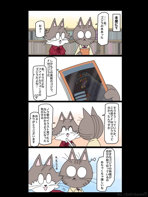 ゴジラの絵を描いてて
嬉しかったこと 