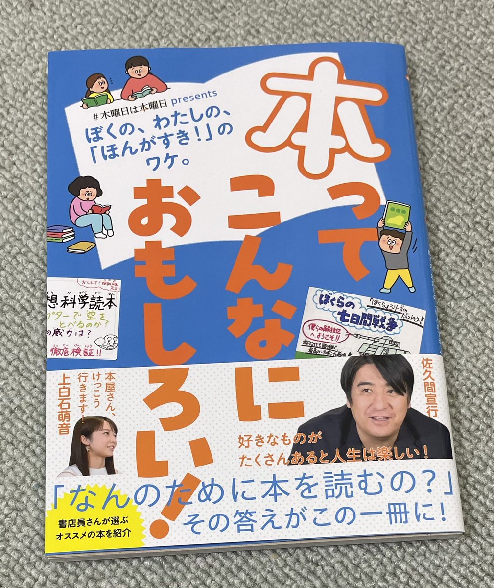 買ってみた📖 丸善本店なのに棚にこの1冊しかなかった😢 #木曜日は本