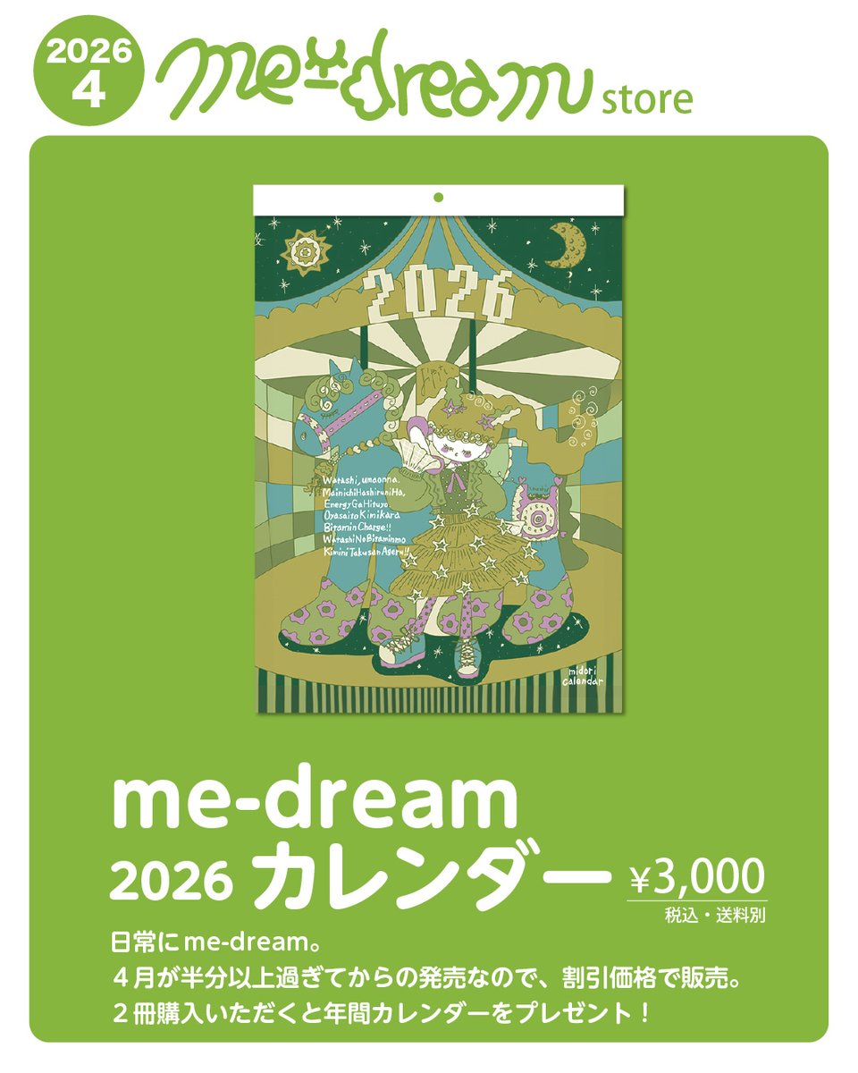 medreamSTAFF's tweet photo. ／
2026年4月始まりme-dreamカレンダー
＼
今年は野菜をテーマにしたイラスト！！
4月も終わるぞというタイミングでEC販売開始です。
（ちょっとお値引きしました）
https://t.co/X8khTGhjqX https://t.co/4S9anwskKr