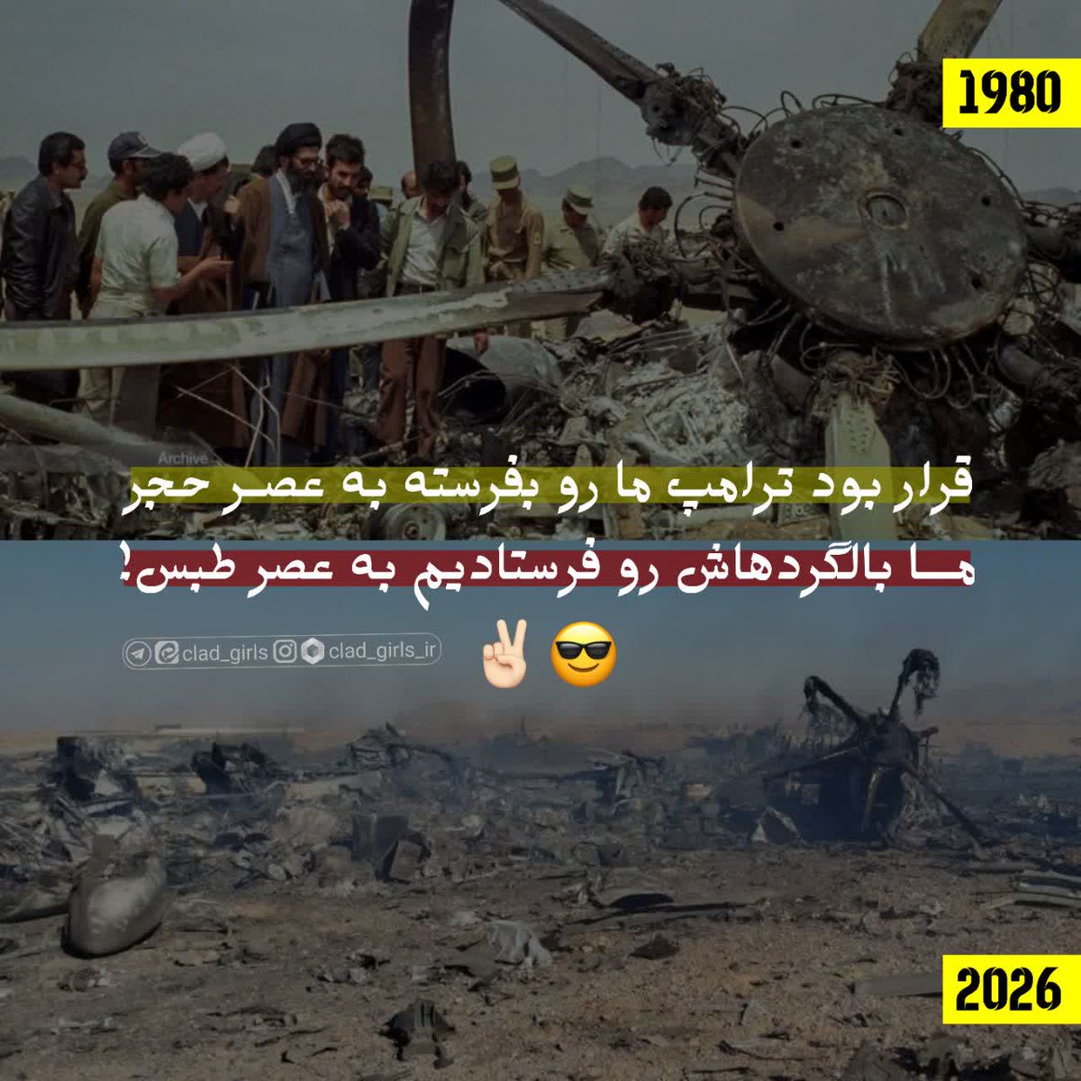 از نگاه تاریخی، طبس آغاز یک زنجیره از ناکامی‌های آمریکا در برابر ایران بود که تا امروز ادامه دارد.
#معجزه_طبس