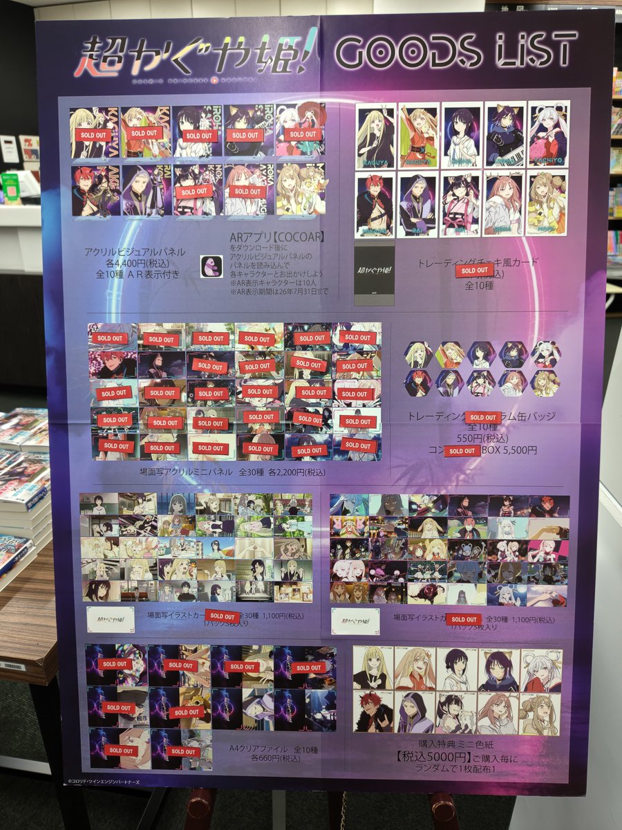 あの名シーンが、グッズに—— 映画『超かぐや姫！』POP UP STORE 東京と