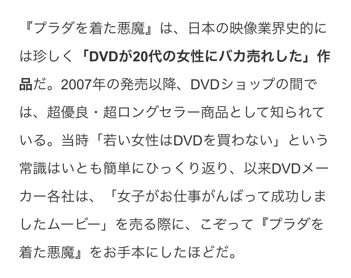 『プラダを着た悪魔2』がいろんな意味で話題になっている中、「そこまでヒットした映画だっけ？」という声もあるようで。たしかに2006年公開時の国内興収は17億程度です。
