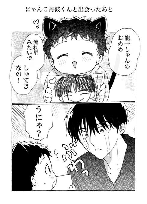 2/2
(心に)傷のある怖い男

自分の大嫌いが、大好きになった龍一さんなのでした。 
