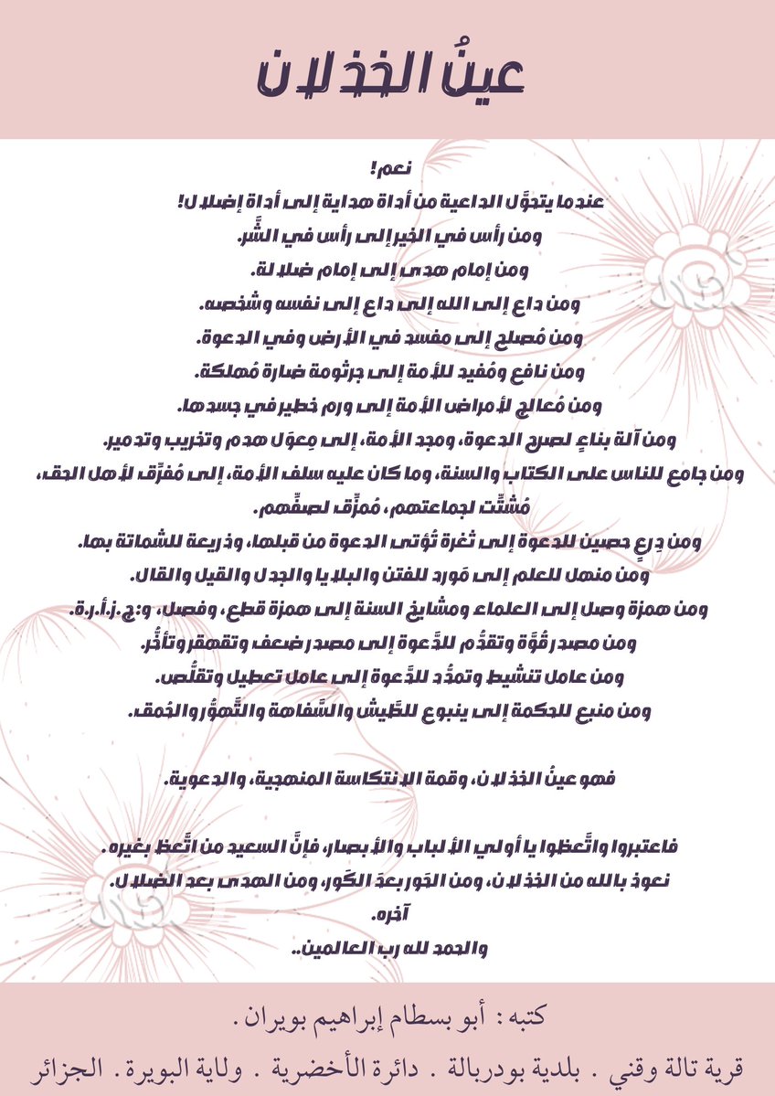 ️ عَبْدُ اللطِيف أبو عِيَاضْ️ tweet media