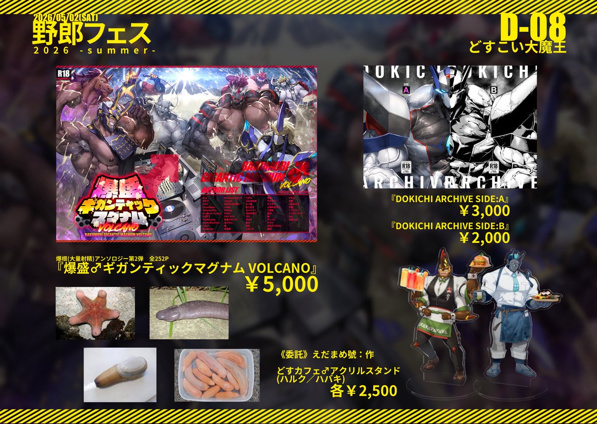 土吉 Dokichi🍆野郎フェス D-08 tweet media