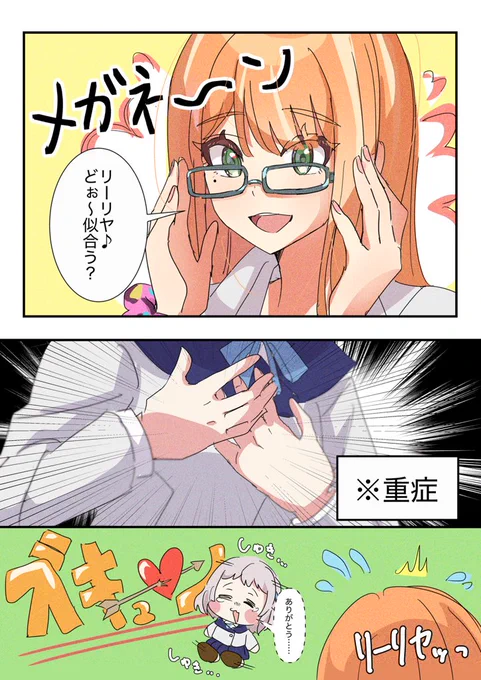 ※重症 👓 