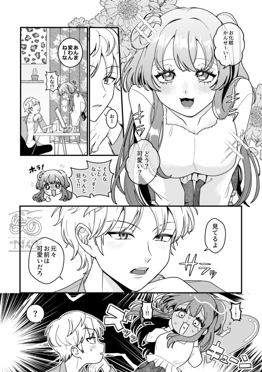 【#wt夢】   
お化粧した夢主とizmくんのはなし

⚠固定夢主(幼馴染彼女)
