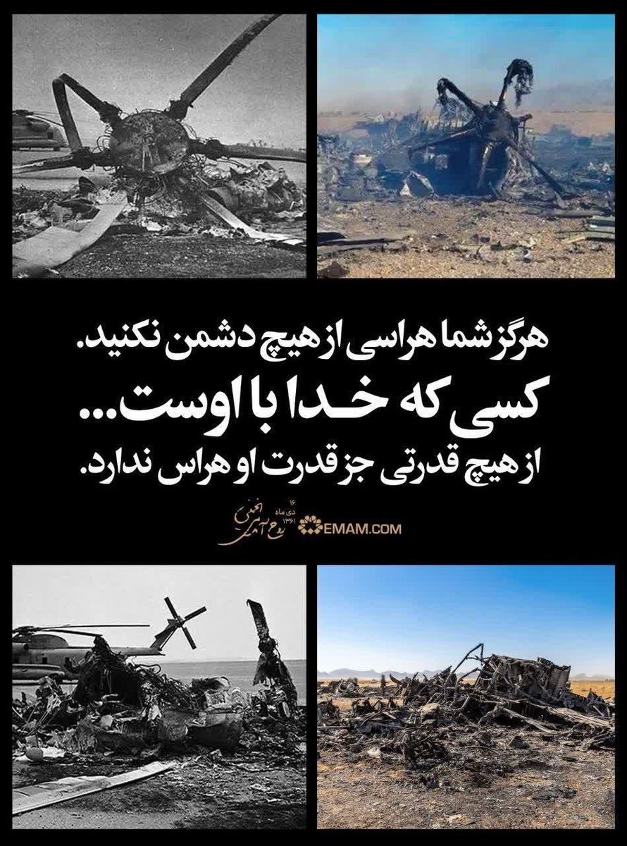 AmirBallistic's tweet photo. از هیچ قدرتی غیر خدا هراس نداشته باشید

#طبس۲ 
#تا_پای_جان_برای_ایران https://t.co/Txc8fs5f58