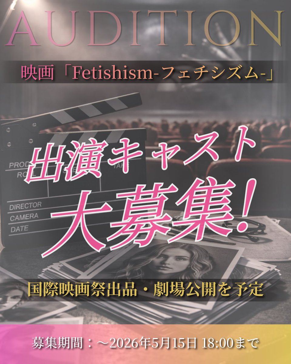 HerFilms_'s tweet photo. いよいよ動き出しました…！！

国際映画祭出品作品「Fetishism(仮)」の出演キャストを募集します！
－女性視点で描く、感情と関係性の物語。

一緒にこの物語に向き合ってくださる方のご応募をお待ちしております🙇🏼‍♀️✨

 #出演者募集 #映画制作 

【出演キャスト応募ページ】
https://t.co/ZkA9bq0eJb https://t.co/ZakzqP98AM
