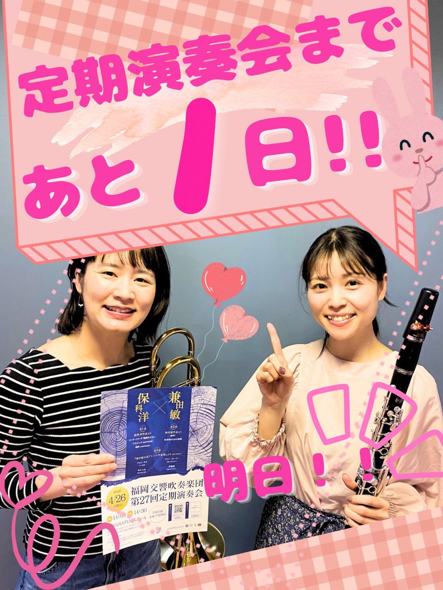 福岡交響吹奏楽団【F響】 tweet media