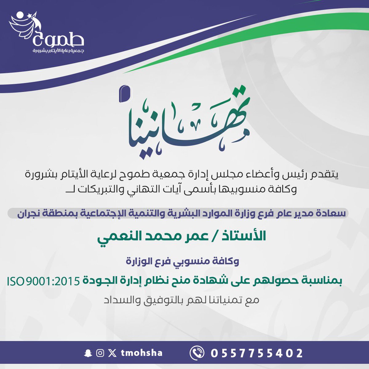 جمعية طموح لرعاية الأيتام بشرورة tweet media