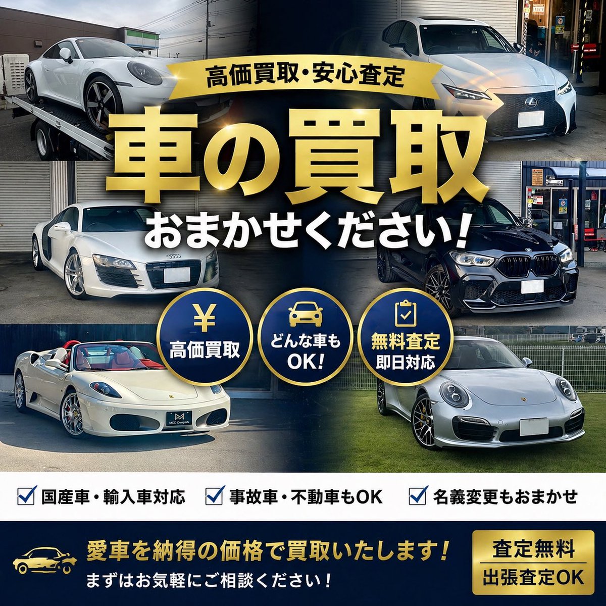 輸入車販売買取カスタムMCC-Complete埼玉県熊谷市 tweet media