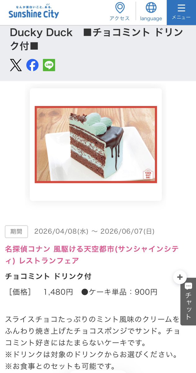 あの、GW中とか5月の木土日でこれ行ける方いませんか……コナンのことは全然わからないんだけどチョコミントケーキ食べたい