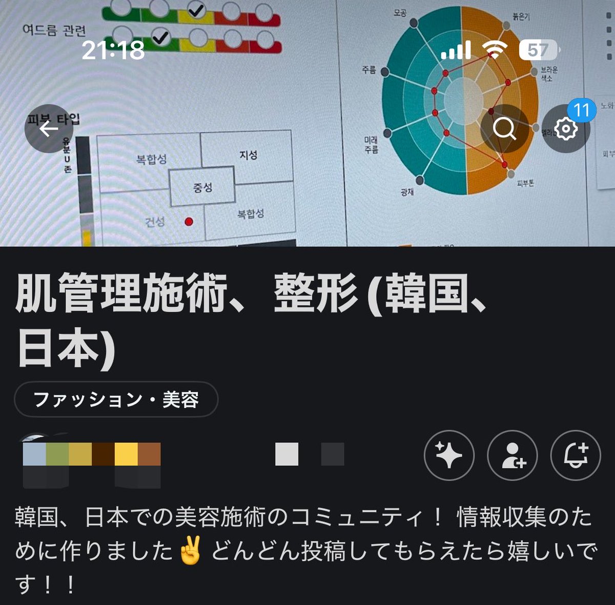肌管理施術(韓国•日本)情報 tweet media