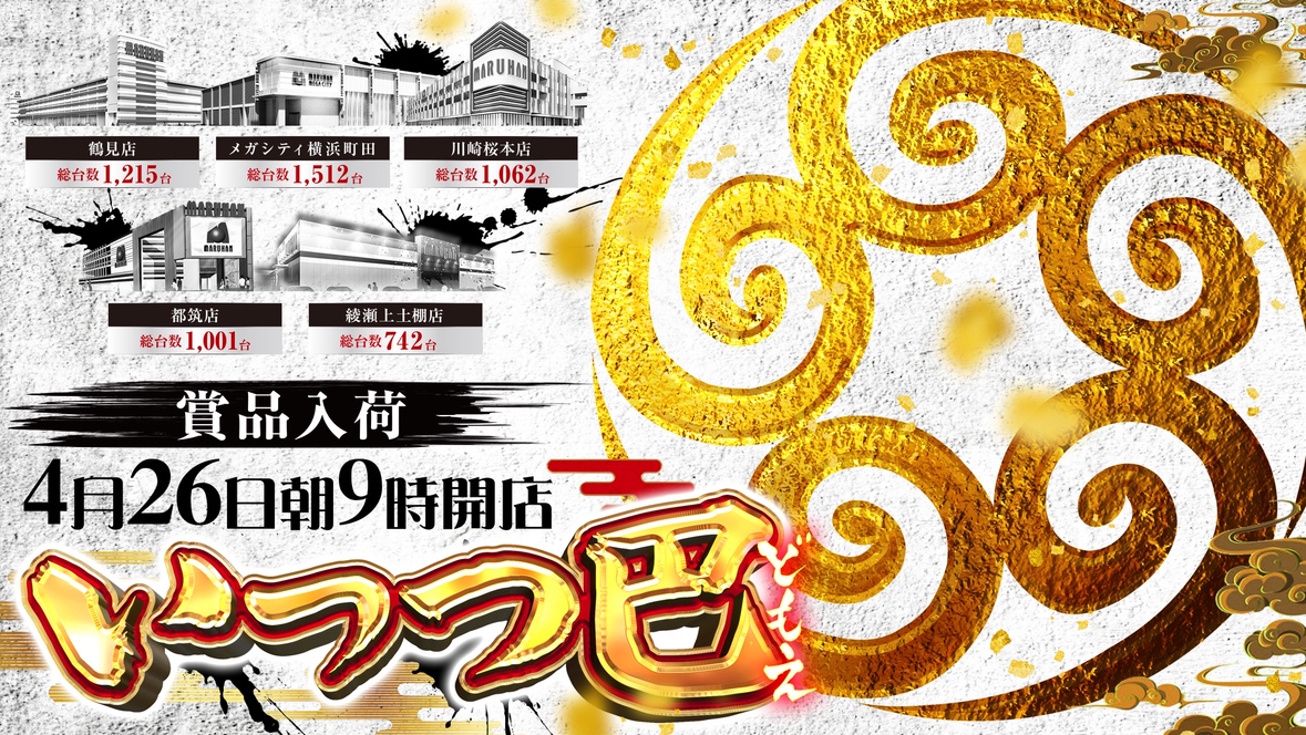 メガパー店長🤓🧑‍🦱@マルハン川崎桜本店 tweet media