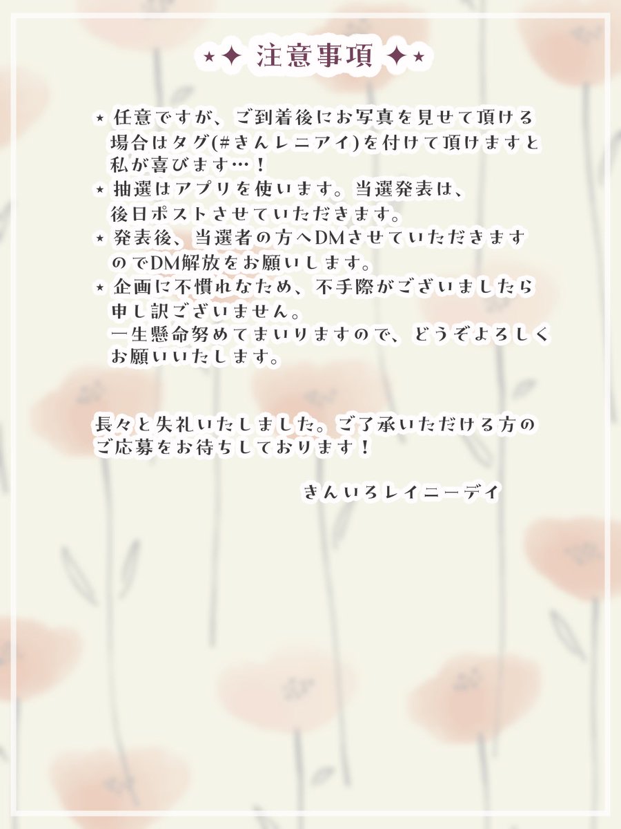 ✧ お知らせ ✧

毎月恒例となりつつある、
お試し企画…！
実施させていただきます- ̗̀🎁 ̖́-

全てに目を通して、お気軽に
ご応募ください🕊

▶︎募集〆切  〜4/29(水) 23:59

⚠️注意⚠️
完全無料の企画ではありません！
画像をよく読んでご応募くださいませ🙇‍♀️

#きんレニアイ