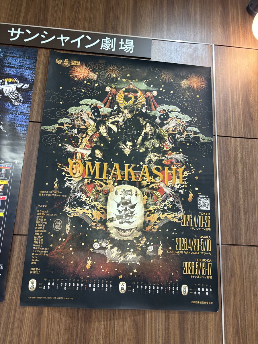 劇団朱雀『OMIAKASHI』東京ラストナイト！わたしもラストでしたが、最後にして初めて縄跳び成功を見られて嬉しかった〜！皆様ものすごくお疲れだと思いますが最後までお気を付けて……！
きゃんさんはとっても真面目で1番に来て練習していて皆さんが疲れ切った稽古後もひとり練習しているらしいです🙋‍♀️