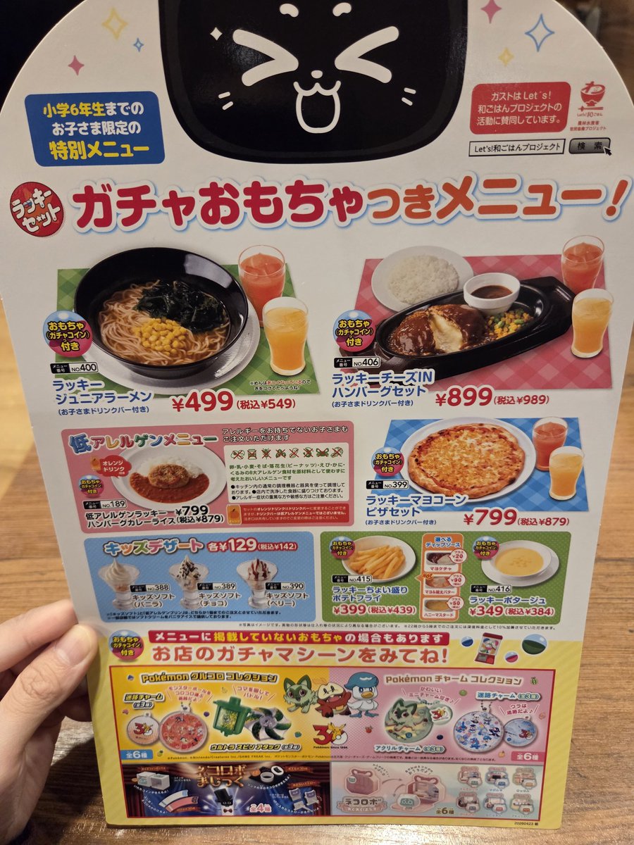 jk_hideya's tweet photo. ポケモンコラボしてますね☺️

アクリルスタンド無くなってて悲しみ🥹 https://t.co/XKlgitkmSg