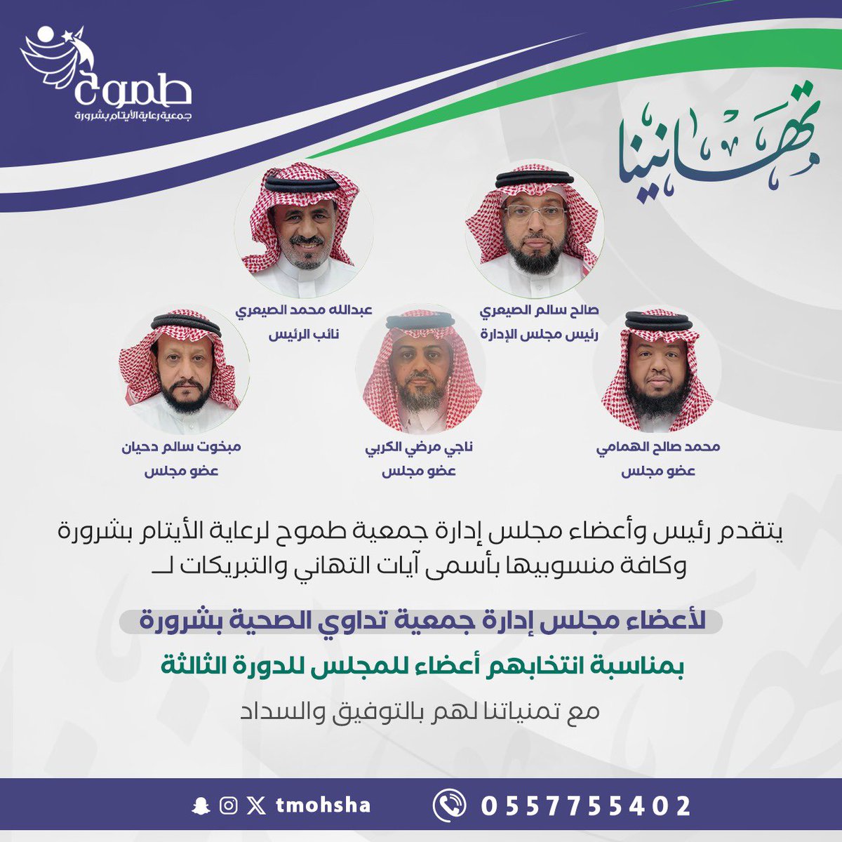 جمعية طموح لرعاية الأيتام بشرورة tweet media