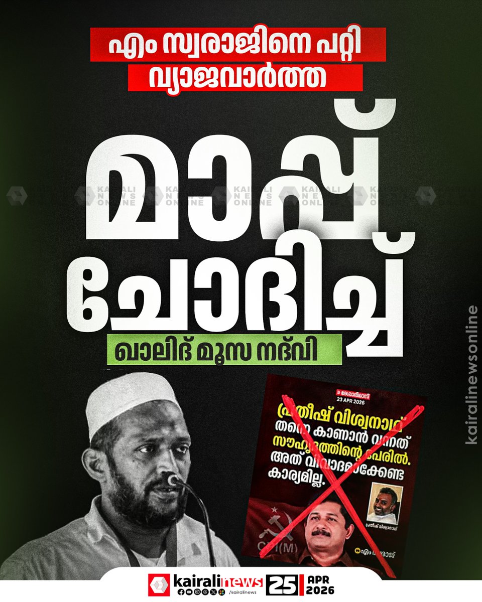 Kairali News tweet media