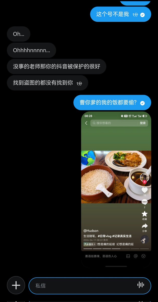 我是没想到还能有人偷我照片发抖音，哥们你偷我自拍也就算了，他妈的我的饭你也要偷吗？