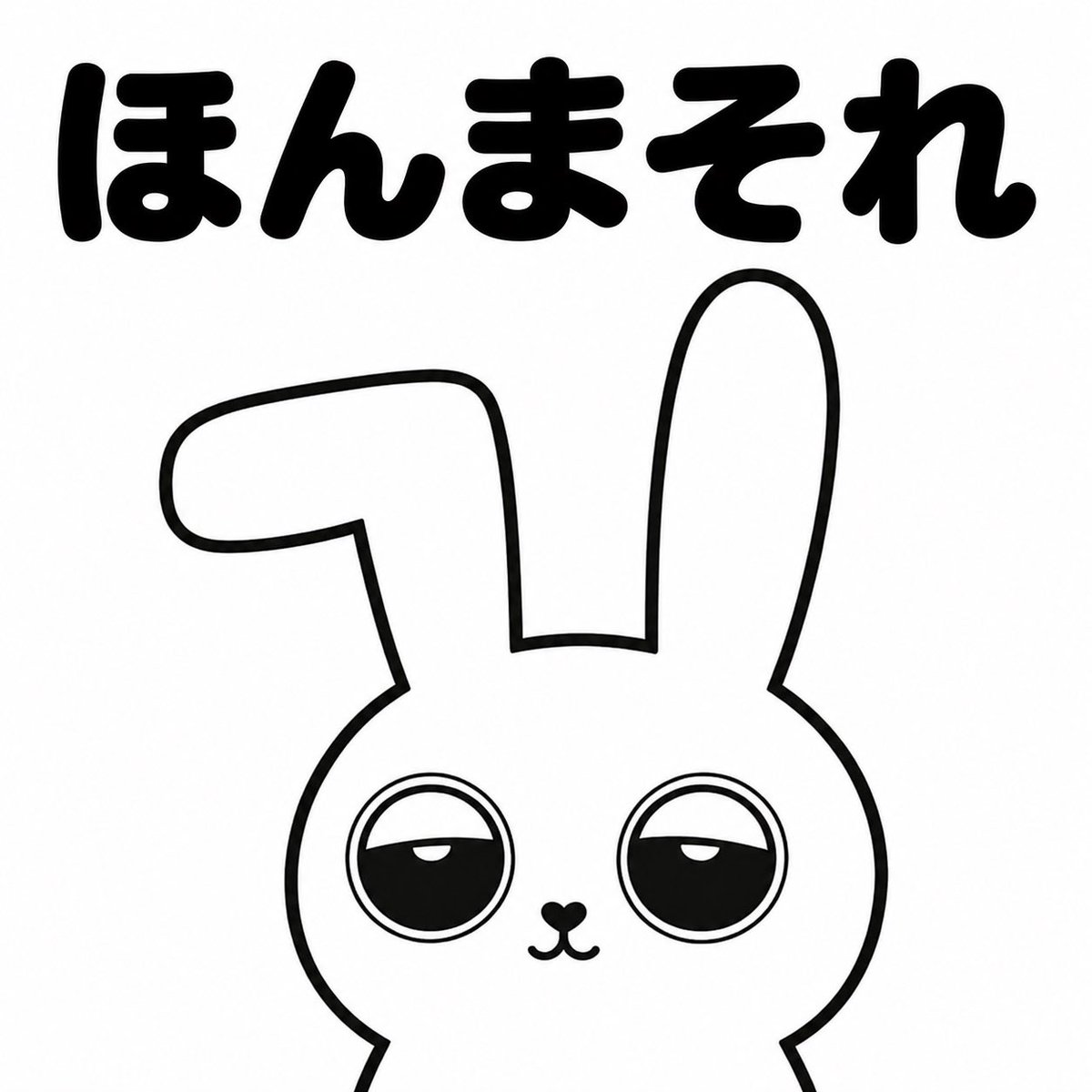 うさ虚無 tweet media