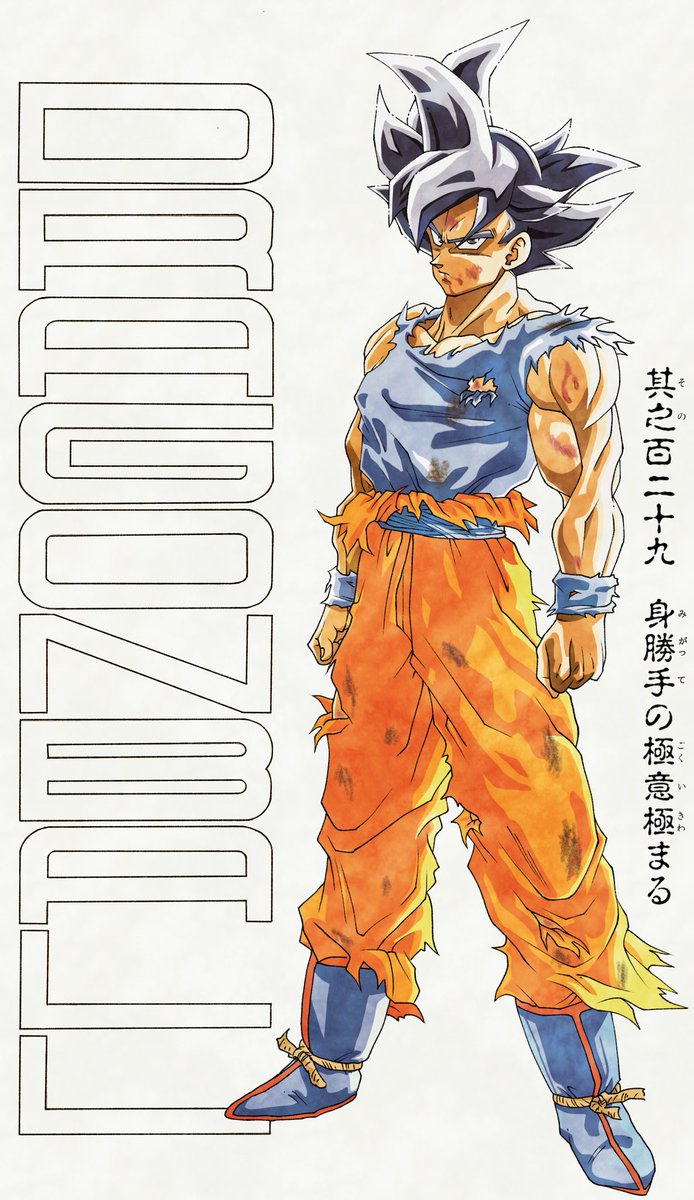 taso_art_1123's tweet photo. 其之百ニ十九
　　　　『身勝手の極意極まる』

#ドラゴンボール　#dragonball https://t.co/wZ3qNLhssi